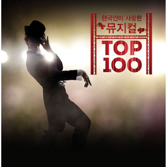 한국인이 사랑한 뮤지컬 TOP 100