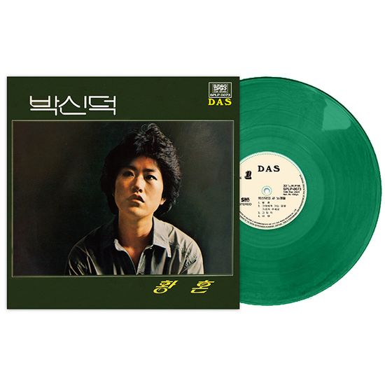 김창완이 쓴 박신덕의 새 노래들 [DARK GREEN LP]