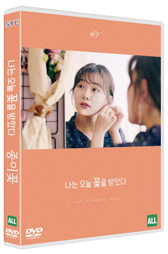 나는 오늘 꽃을 받았다 종이꽃