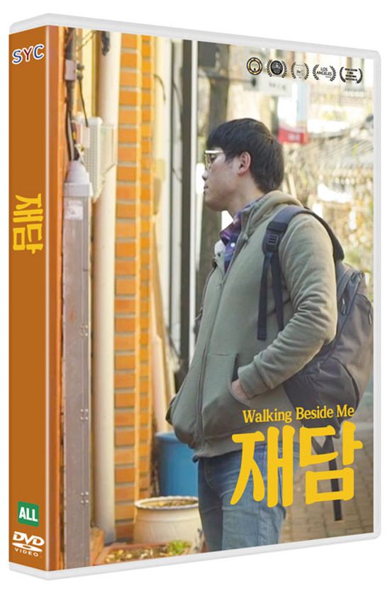 재담