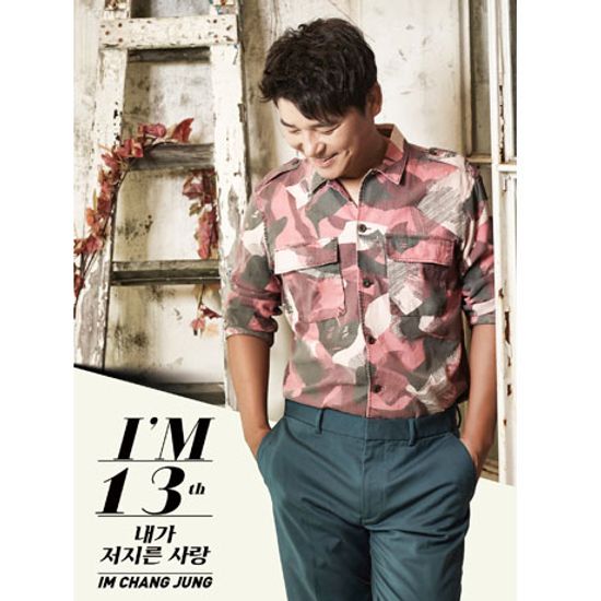 I'M 13TH [내가 저지른 사랑]