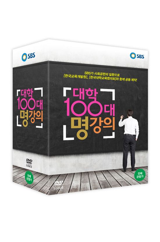 대학 100대 명강의