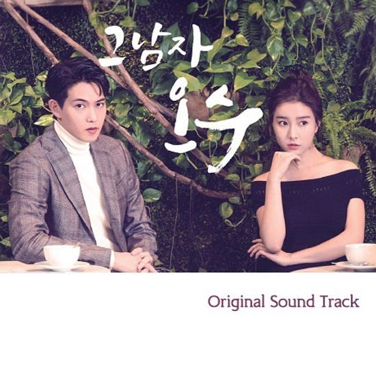 그남자 오수 [OCN 월화드라마]