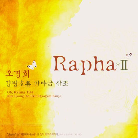 김병호류 가야금 산조 [RAPHA 2]
