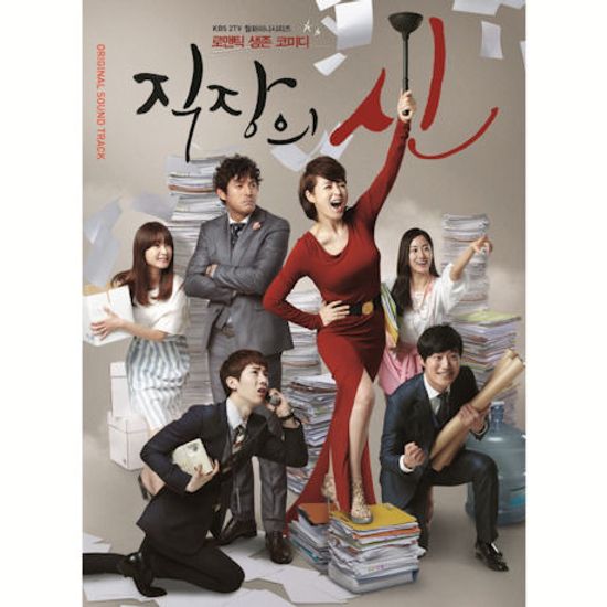 직장의 신 [KBS2 월화미니시리즈]
