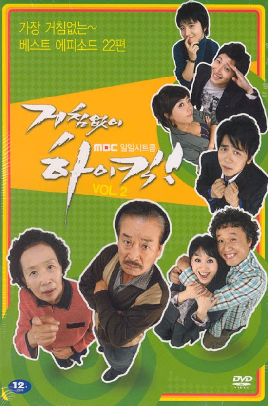 거침없이 하이킥 VOL.2 [MBC 일일시트콤]