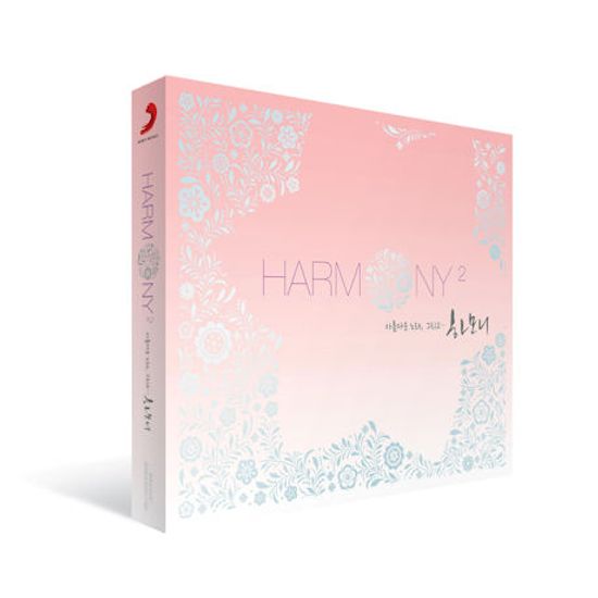 HARMONY 2 [하모니 2집]