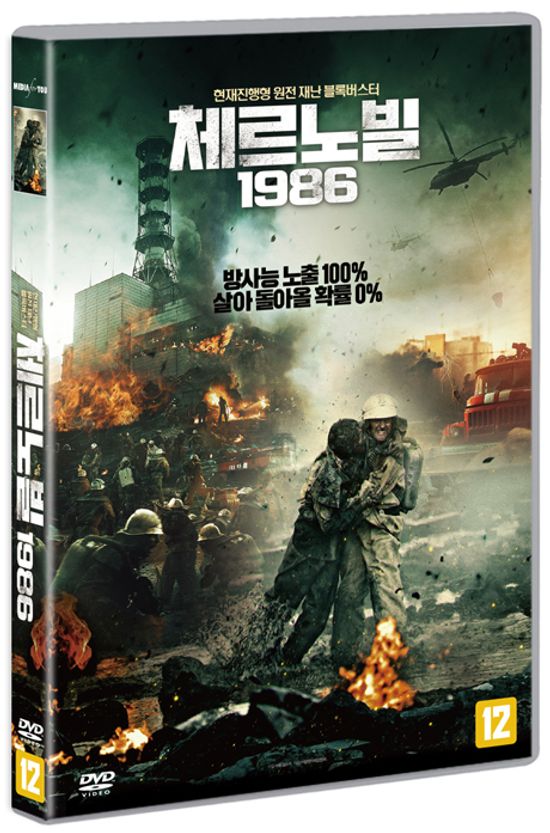 체르노빌 1986 [KOGDA PADALI AISTY]