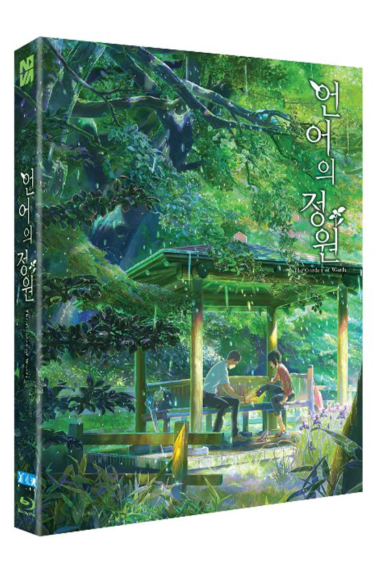 언어의 정원 [풀슬립] [言の葉の庭]