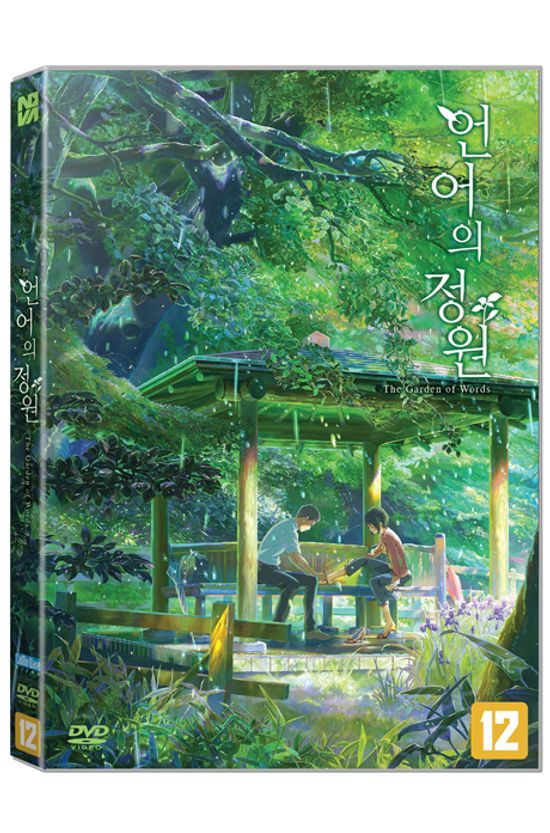 언어의 정원 [言の葉の庭]