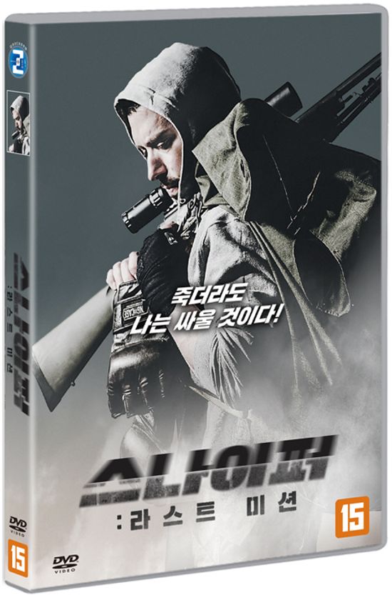 스나이퍼: 라스트 미션 [SUBMISSION]