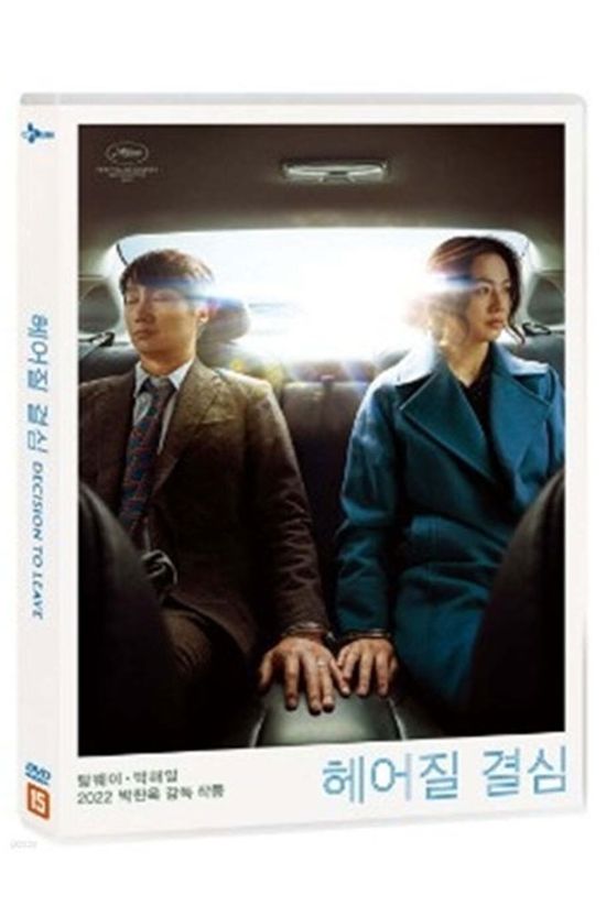 헤어질 결심