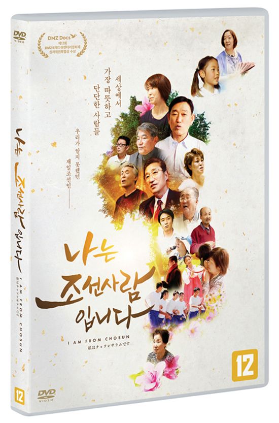 나는 조선사람입니다