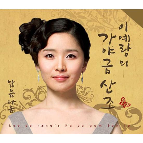 가야금 산조 앓음다움