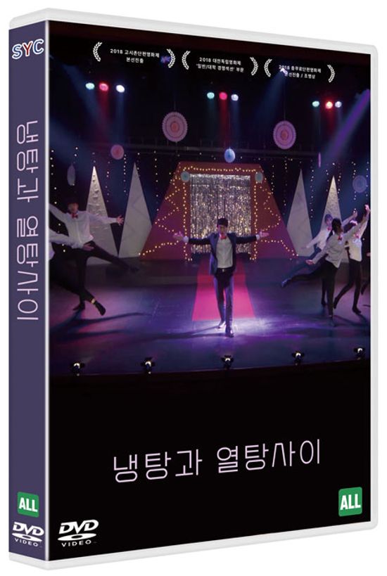 냉탕과 열탕 사이
