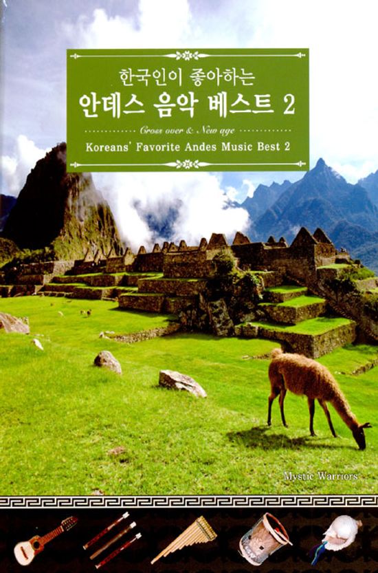 한국인이 좋아하는 안데스 음악 베스트 2 [KOREANS` FAVORITE ANDES MUSIC BEST 2]
