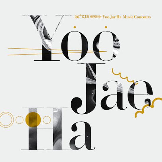 제26회 유재하 음악경연대회