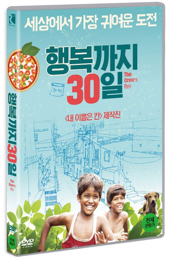 행복까지 30일 [THE CROW`S EGG]