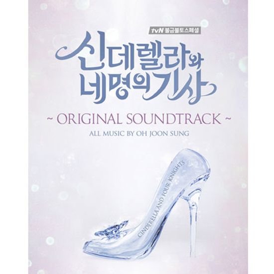 신데렐라와 네 명의 기사: MUSIC BY 오준성 [TVN 불금불토스페셜]
