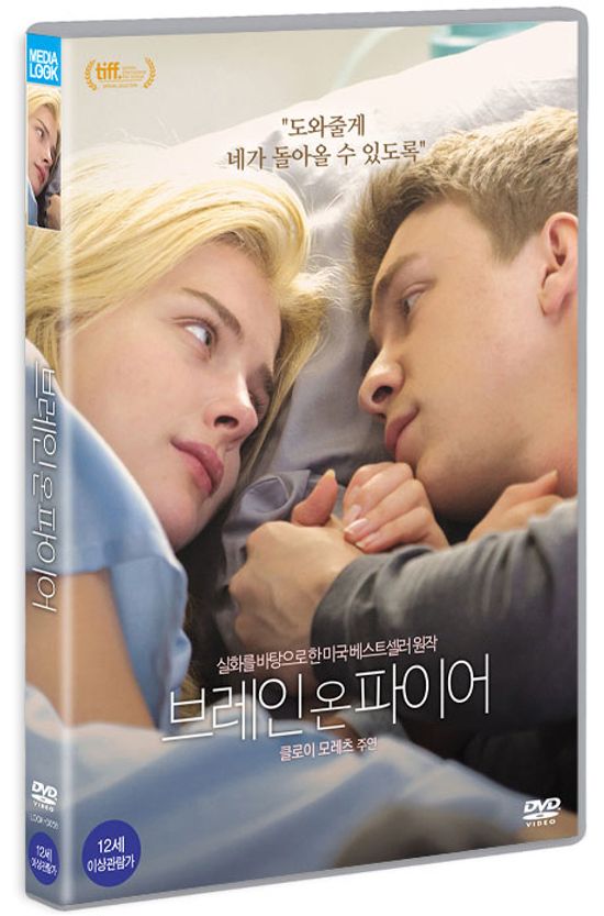 브레인 온 파이어 [BRAIN ON FIRE]