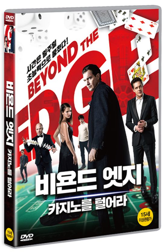 비욘드 엣지: 카지노를 털어라 [ZA GRANYU REALNOSTI]