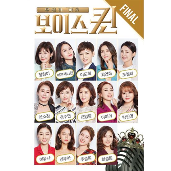 보이스 퀸 FINAL [USB]