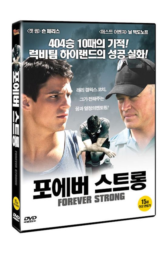 포에버 스트롱 [FOREVER STRONG]