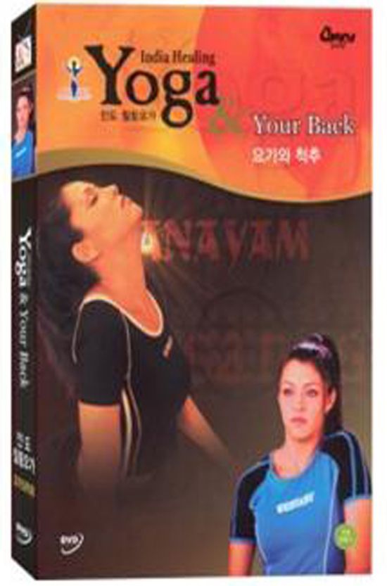 인도 힐링요가: 요가와 척추
