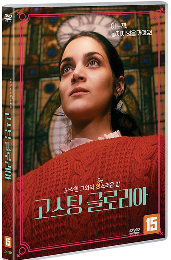 고스팅 글로리아 [MUERTO CON GLORIA]