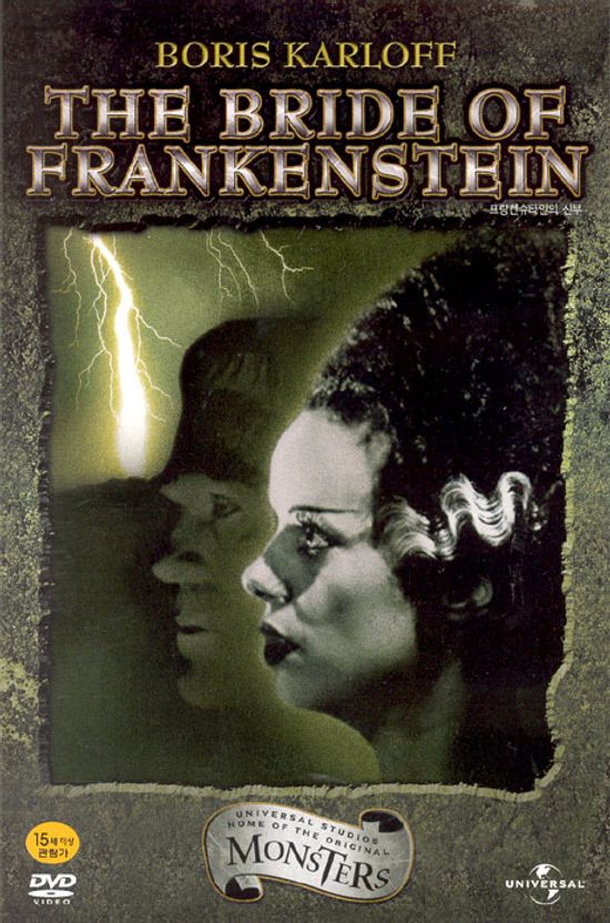 프랑켄슈타인의 신부 [THE BRIDE OF FRANKENSTEIN]