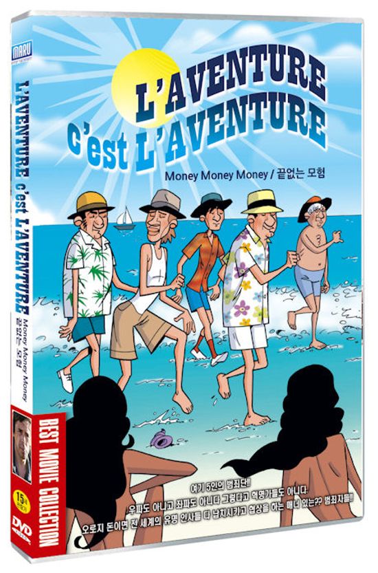 끝없는 모험 [L`AVENTURE, C`SET LE`AVNTURE]