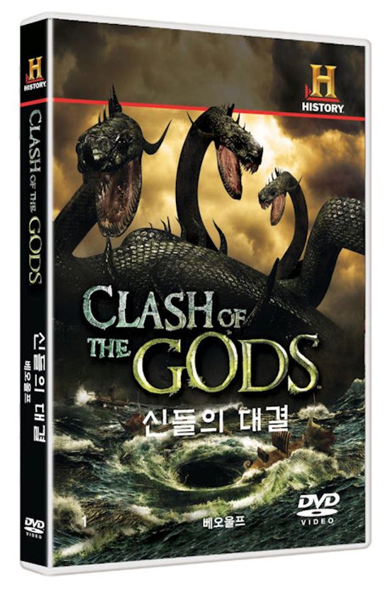 신들의 대결: 베오울프 [CLASH OF THE GODS: BEOWULF]