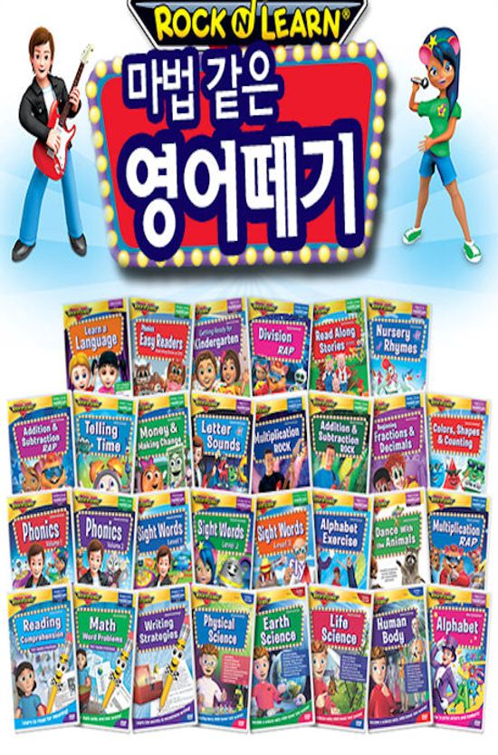 [락앤런 교육용] 우리아이 마법같은 영어떼기 프로젝트: 유아영어의 기초부터 초등생까지 150개 어워드수상 [31DVD+BOOK]