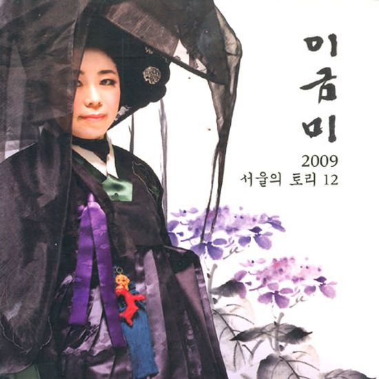 2009 서울의 토리 12