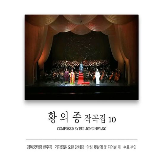 작곡집 VOL.10