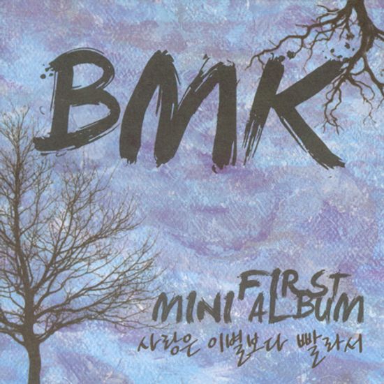 사랑은 이별보다 빨라서 [미니 1집]