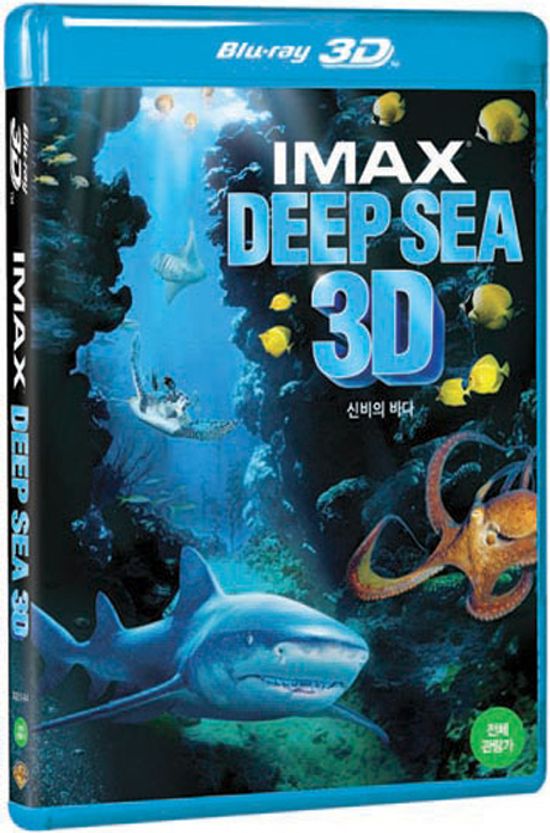 아이맥스 신비의 바다: 2D+3D [IMAX DEEP SEA] [13년 4월 워너 3D 프로모션]