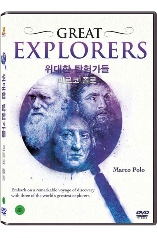 히스토리채널: 위대한 탐험가들 - 마르코 폴로 [GREAT EXPLORERS: MARCO POLO]