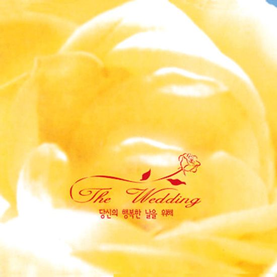 THE WEDDING [당신의 행복한 날을 위해]