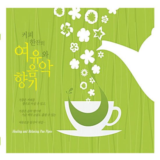 HEALING AND RELAXING PAN PIPES [커피 한잔의 여유와 음악향기]