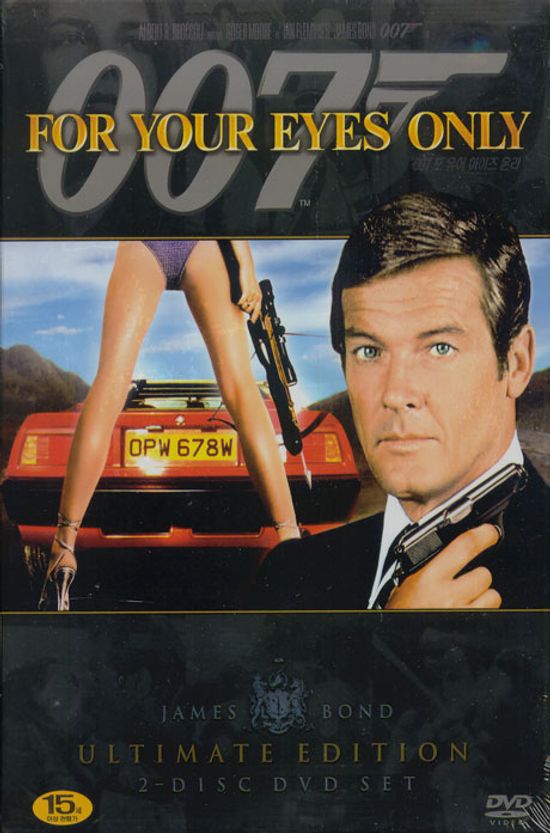 007 포 유어 아이즈 온리: 얼티밋에디션 [007 FOR YOUR EYES ONLY] [11년 2월 MGM 007 얼티밋에디션 할인행사]