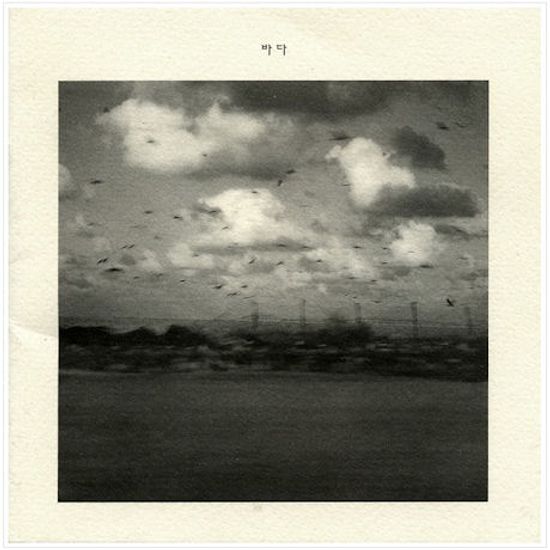 바다 [하나뮤직 컴필레이션]