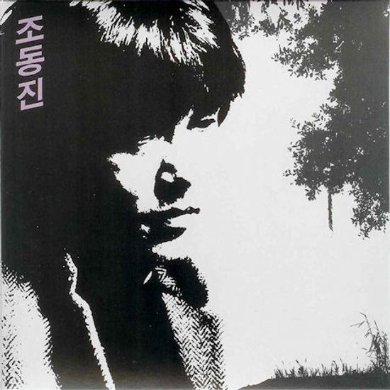 4집: 음악은 흐르고 [LP 미니어처]