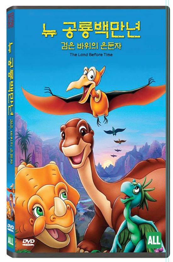 뉴 공룡 백만년 : 검은바위의 은둔자 [THE LAND BEFORE TIME]