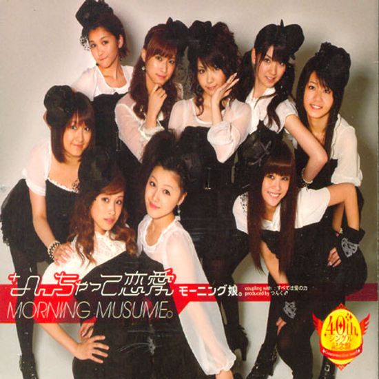 なんちゃって戀愛 [거짓된 연애] [40TH 싱글 기념반]