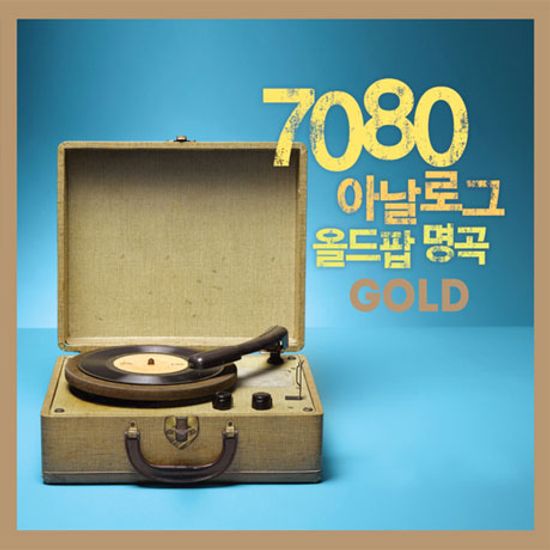 7080 아날로그 올드팝 명곡 GOLD
