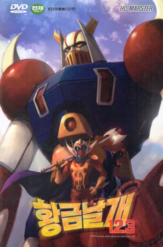 황금날개 1.2.3: 무적의 용사 V 황금날개 1.2.3 [13년 10월 미디어타운 가을세일 50종 프로모션]