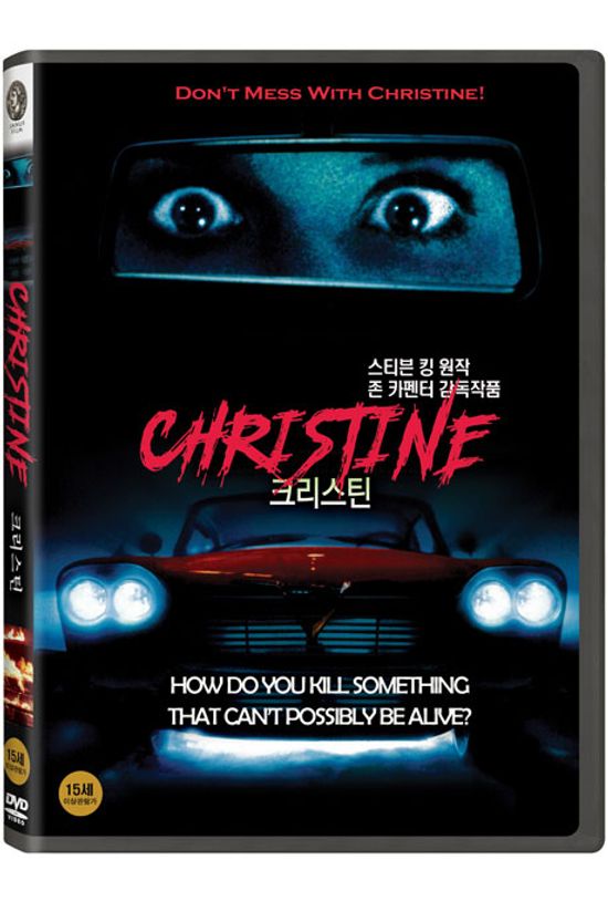 크리스틴 [CHRISTINE]