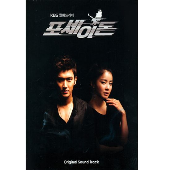 포세이돈 [KBS 월화드라마]