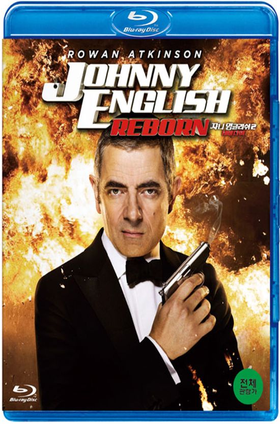 쟈니 잉글리쉬 2: 네버 다이 [JOHNNY ENGLISH REBORN] [14년 2월 유니 미스터 빈 시리즈 프로모션]